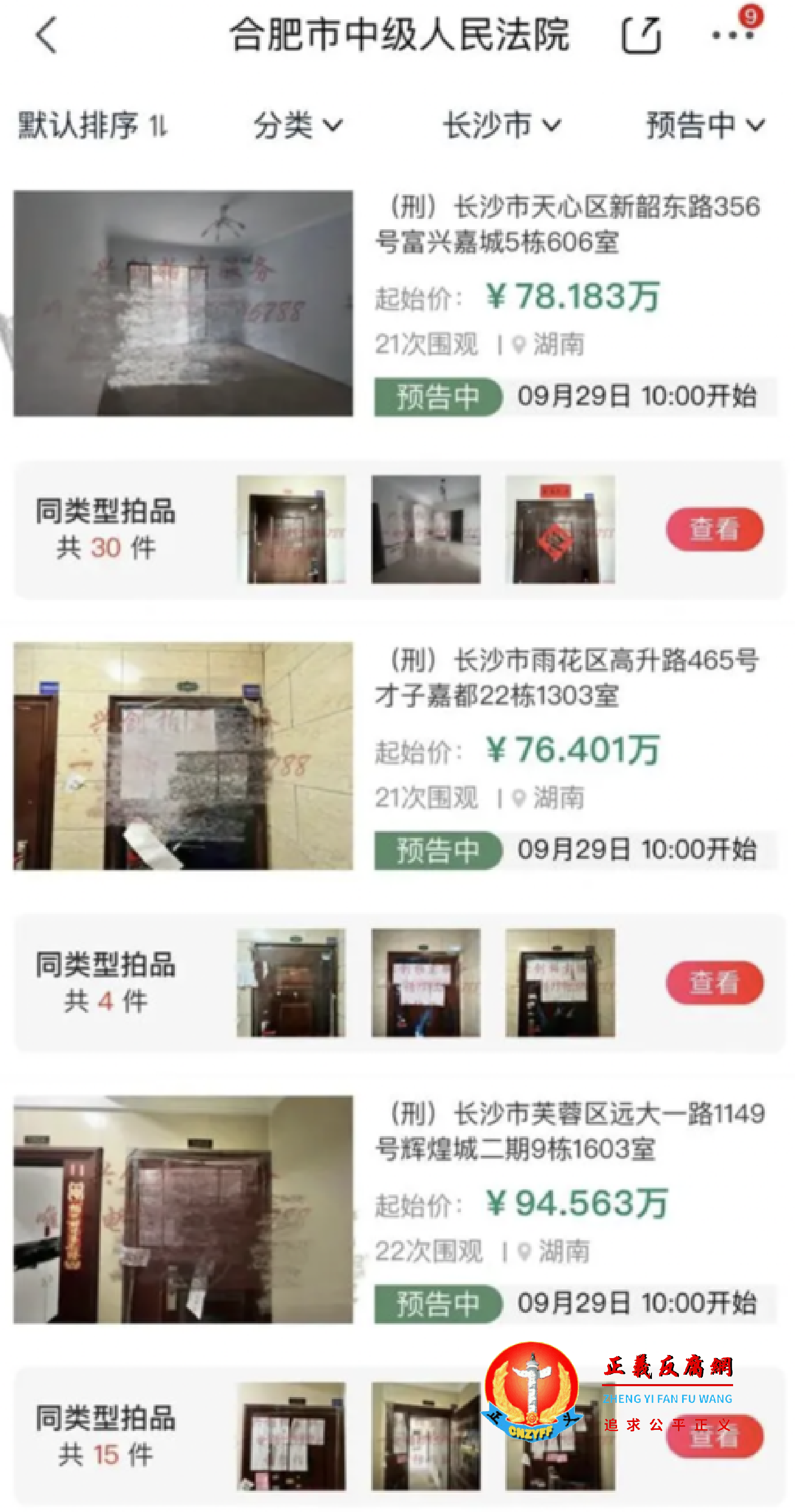 法拍网合肥市中级人民法院.png 法拍网合肥市中级人民法院.png