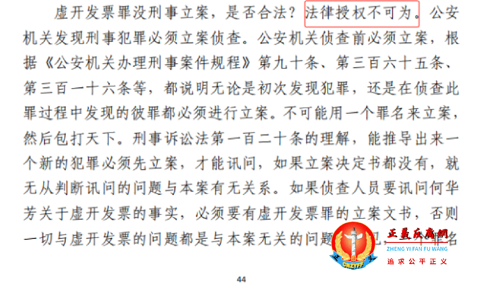 判决书中的“法律授权不可为”,应为“法无授权不可为”.png 判决书中的“法律授权不可为”,应为“法无授权不可为”.png