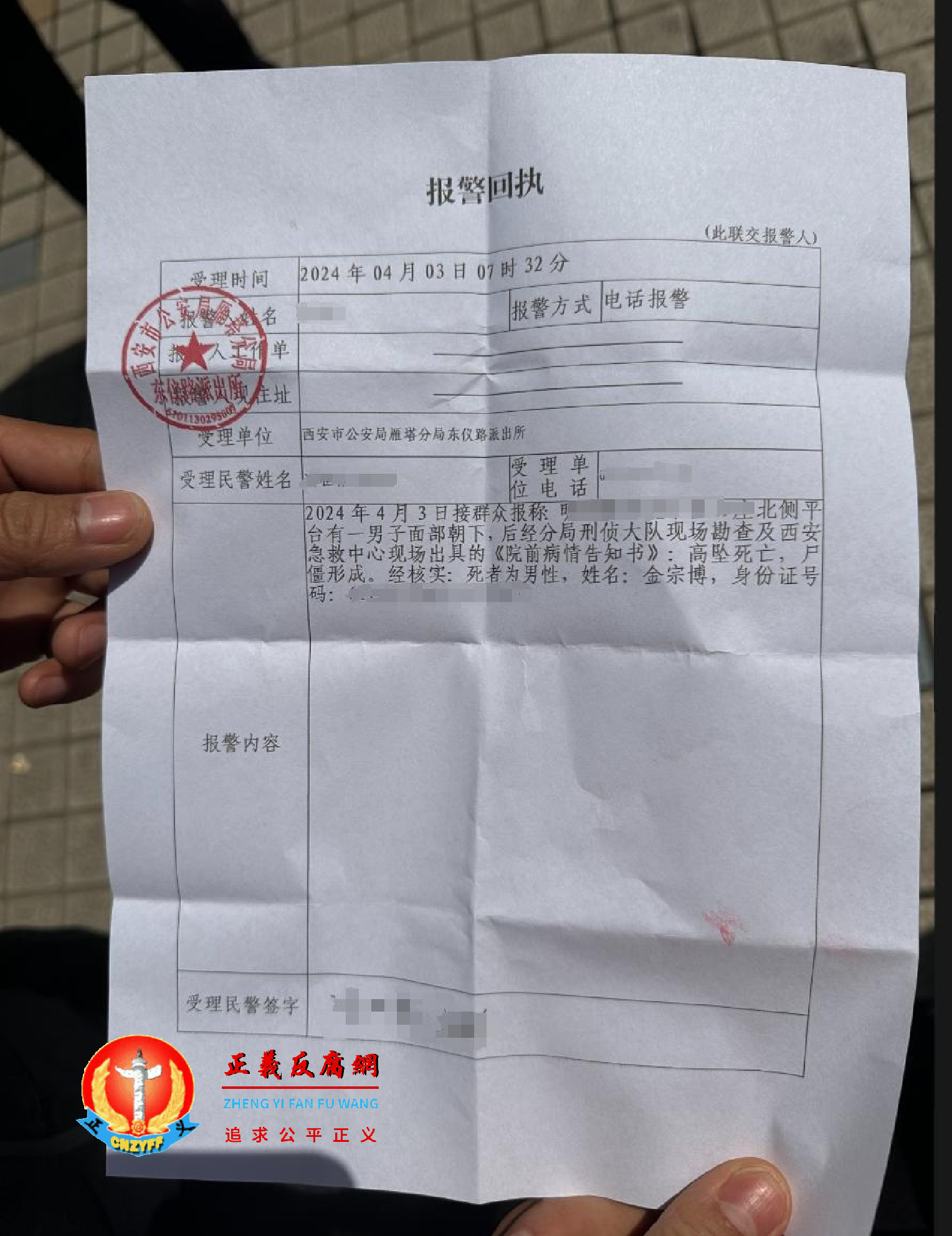 西安市公安局雁塔分局东仪路派出所报警回执。.png 西安市公安局雁塔分局东仪路派出所报警回执。.png