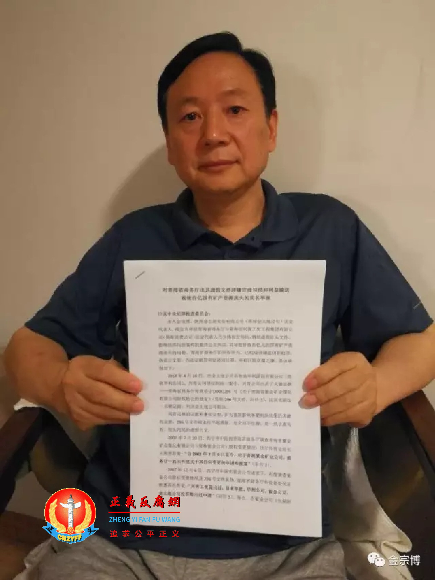 轰动全国青海祁连山千亿矿权被夺举报人金宗博。.png 轰动全国青海祁连山千亿矿权被夺举报人金宗博。.png