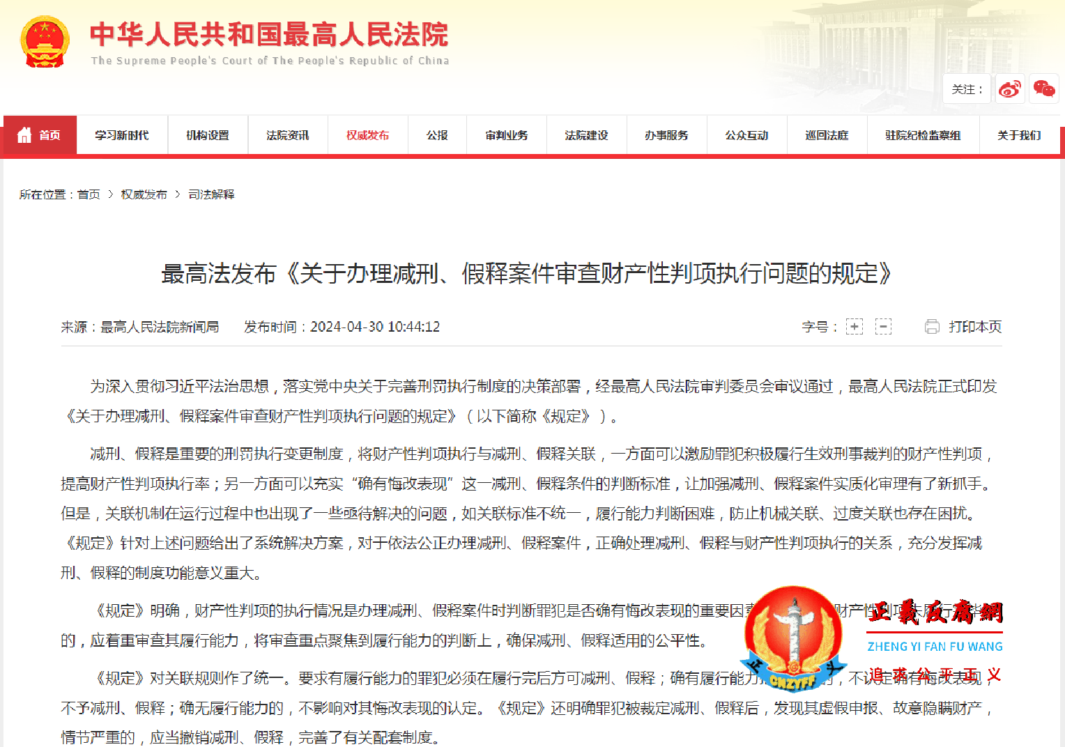 最高法发布《关于办理减刑、假释案件审查财产性判项执行问题的规定》.png 最高法发布《关于办理减刑、假释案件审查财产性判项执行问题的规定》.png