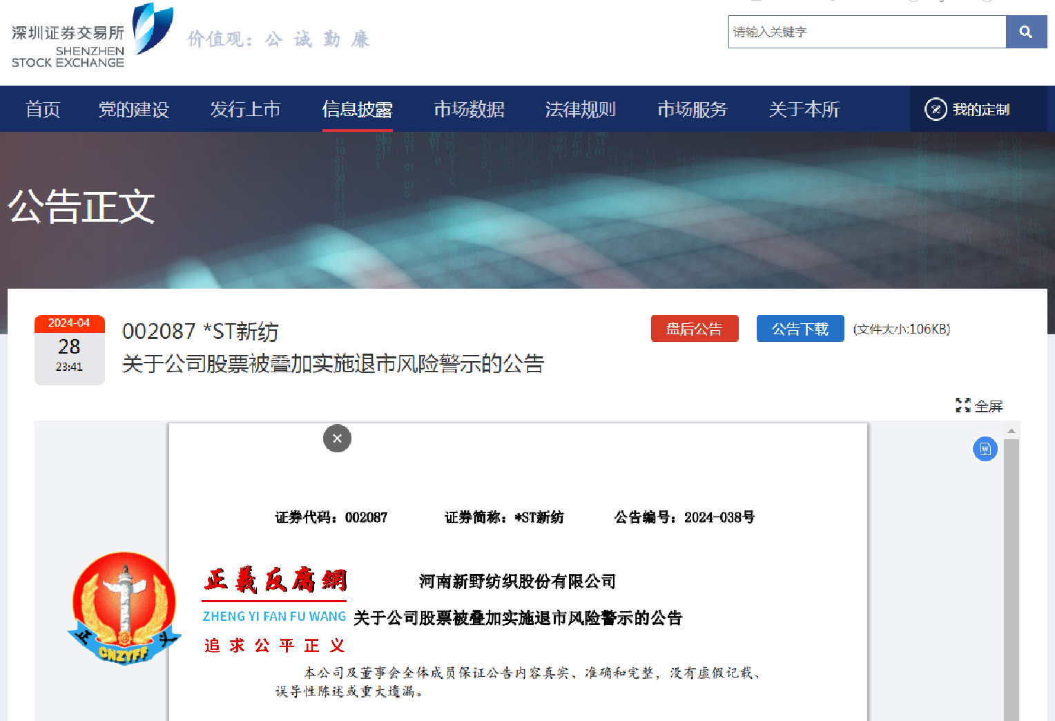 4月28日晚上,关于公司股票被叠加实施退市风险警示的公告.png 4月28日晚上,关于公司股票被叠加实施退市风险警示的公告.png