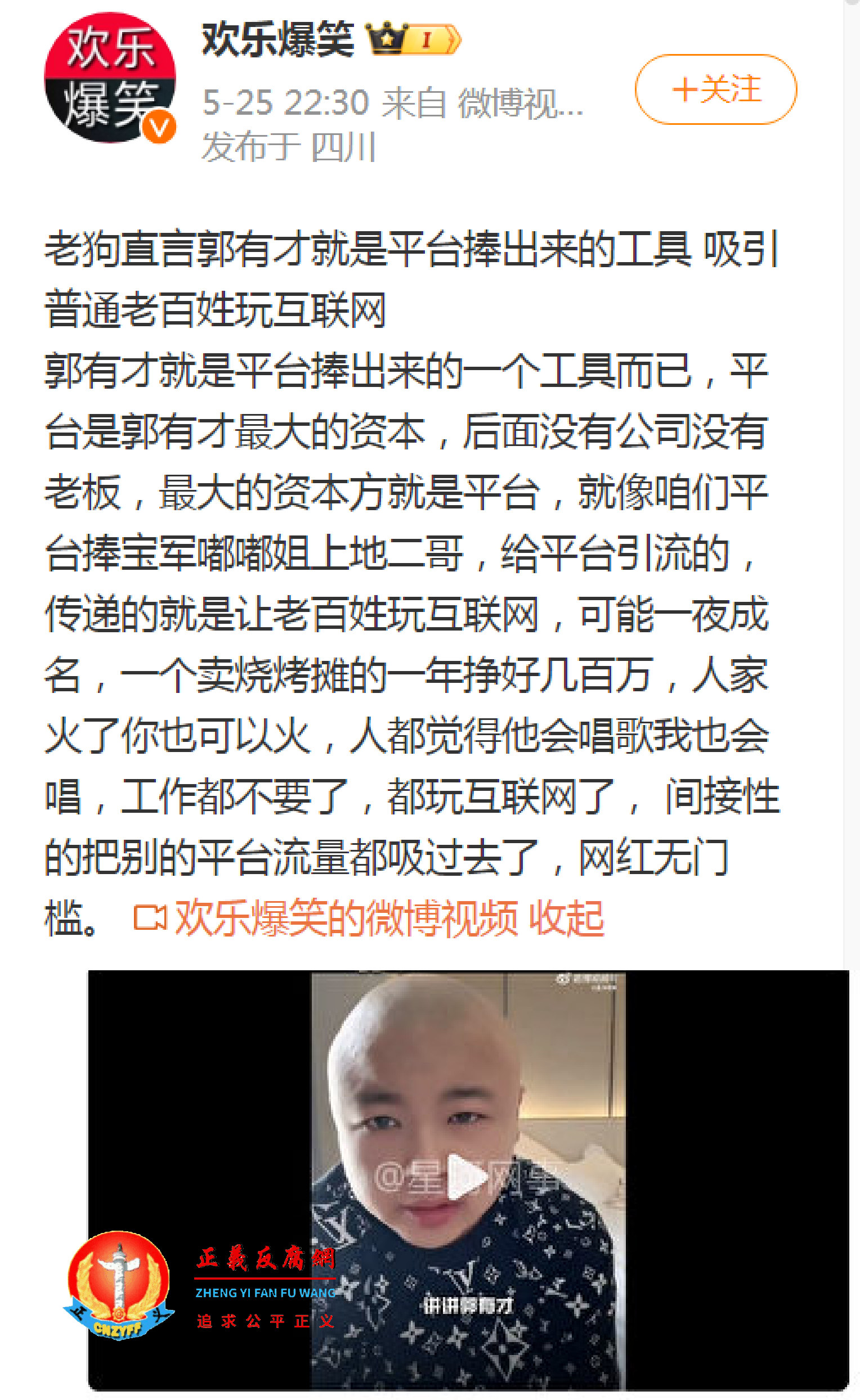 老狗直言郭有才就是平台捧出来的一个工具而已,平台是郭有才最大的资本.png 老狗直言郭有才就是平台捧出来的一个工具而已,平台是郭有才最大的资本.png