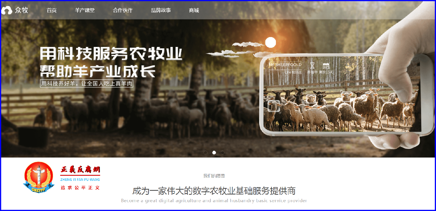 众牧科技(北京)有限公司上线之初的版本叫e牧宝(2017年更名为众牧宝)。.png 众牧科技(北京)有限公司上线之初的版本叫e牧宝(2017年更名为众牧宝)。.png