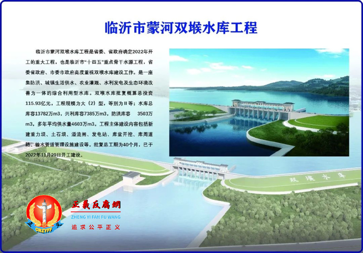 临沂市蒙河双堠水库工程效果图.png 临沂市蒙河双堠水库工程效果图.png