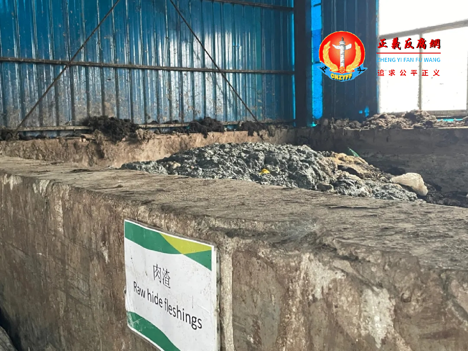 联源皮业存放“肉渣”废料的区域,两位货车司机从此处装上了两车垃圾。此外,厂区有专门存放危险废物的地方.png 联源皮业存放“肉渣”废料的区域,两位货车司机从此处装上了两车垃圾。此外,厂区有专门存放危险废物的地方.png