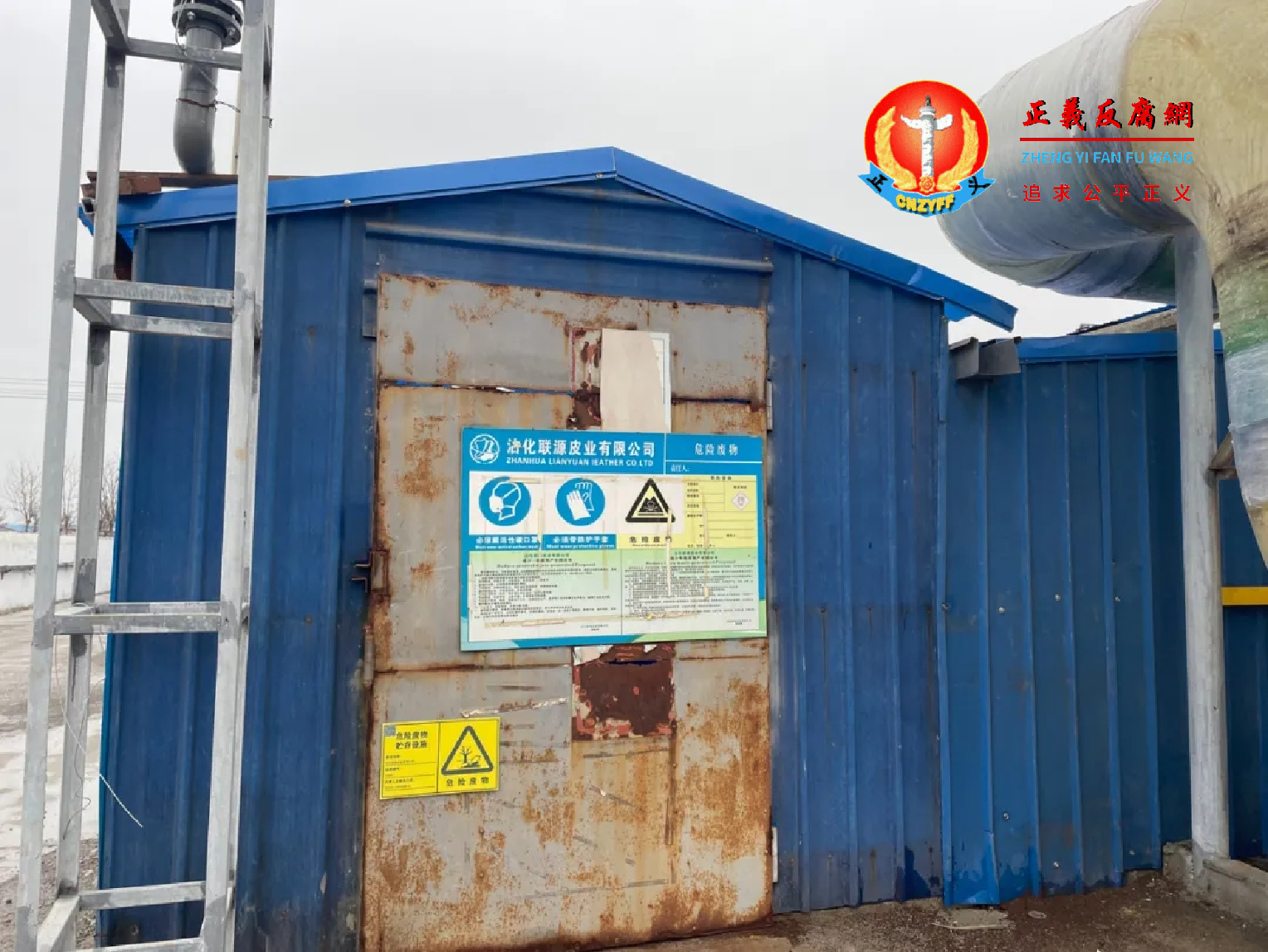 联源皮业专门用于储存危险废物的地方.png 联源皮业专门用于储存危险废物的地方.png