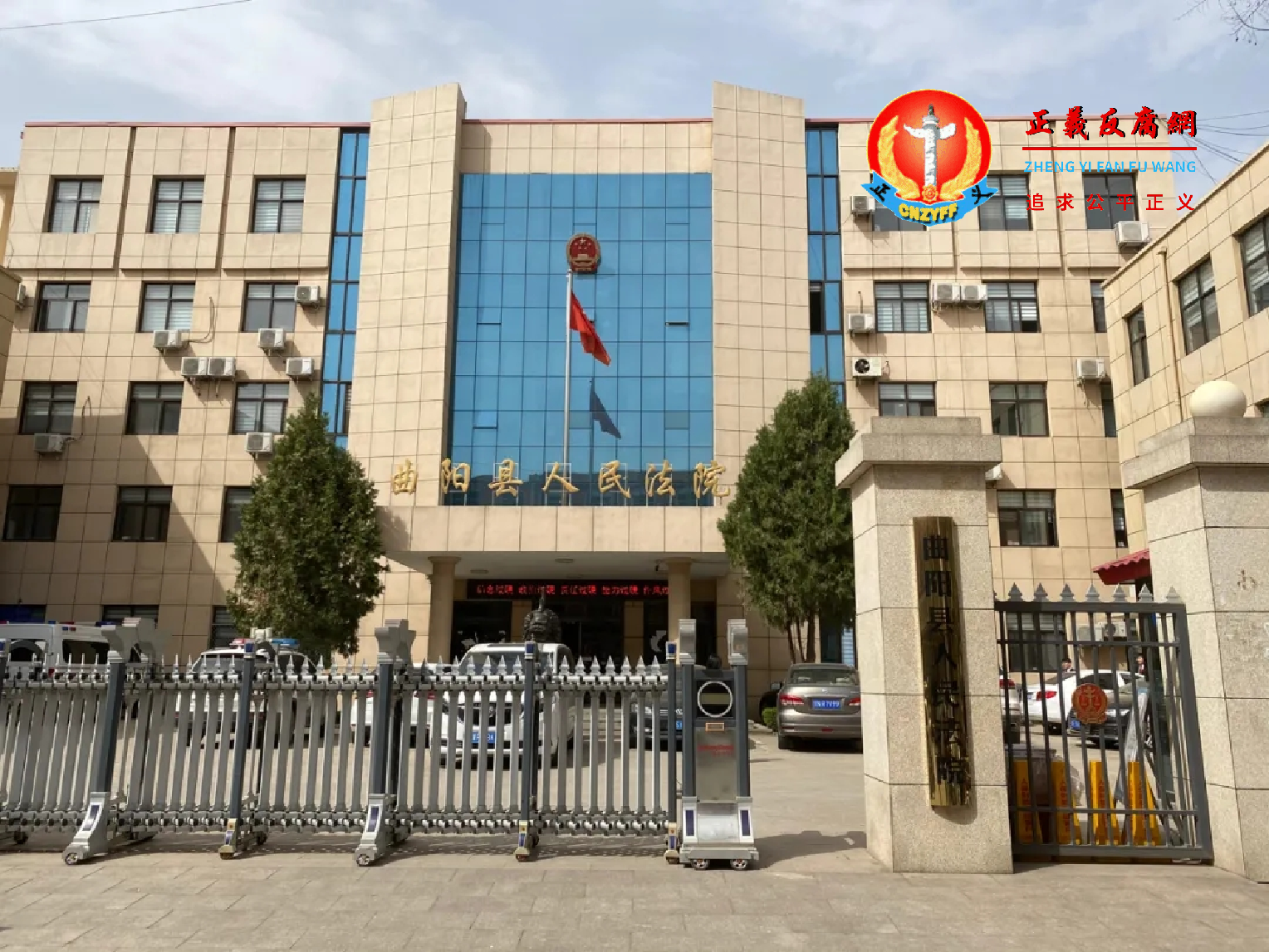 审理该案的曲阳县人民法院.png 审理该案的曲阳县人民法院.png