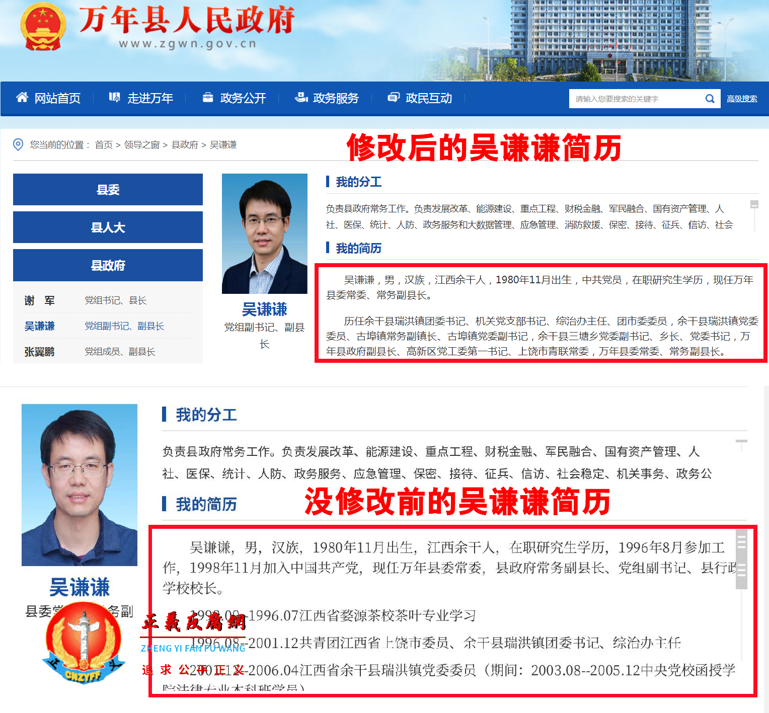 万年县政府官网上的领导之窗栏目里显示更新修改后的吴谦谦简历.png 万年县政府官网上的领导之窗栏目里显示更新修改后的吴谦谦简历.png