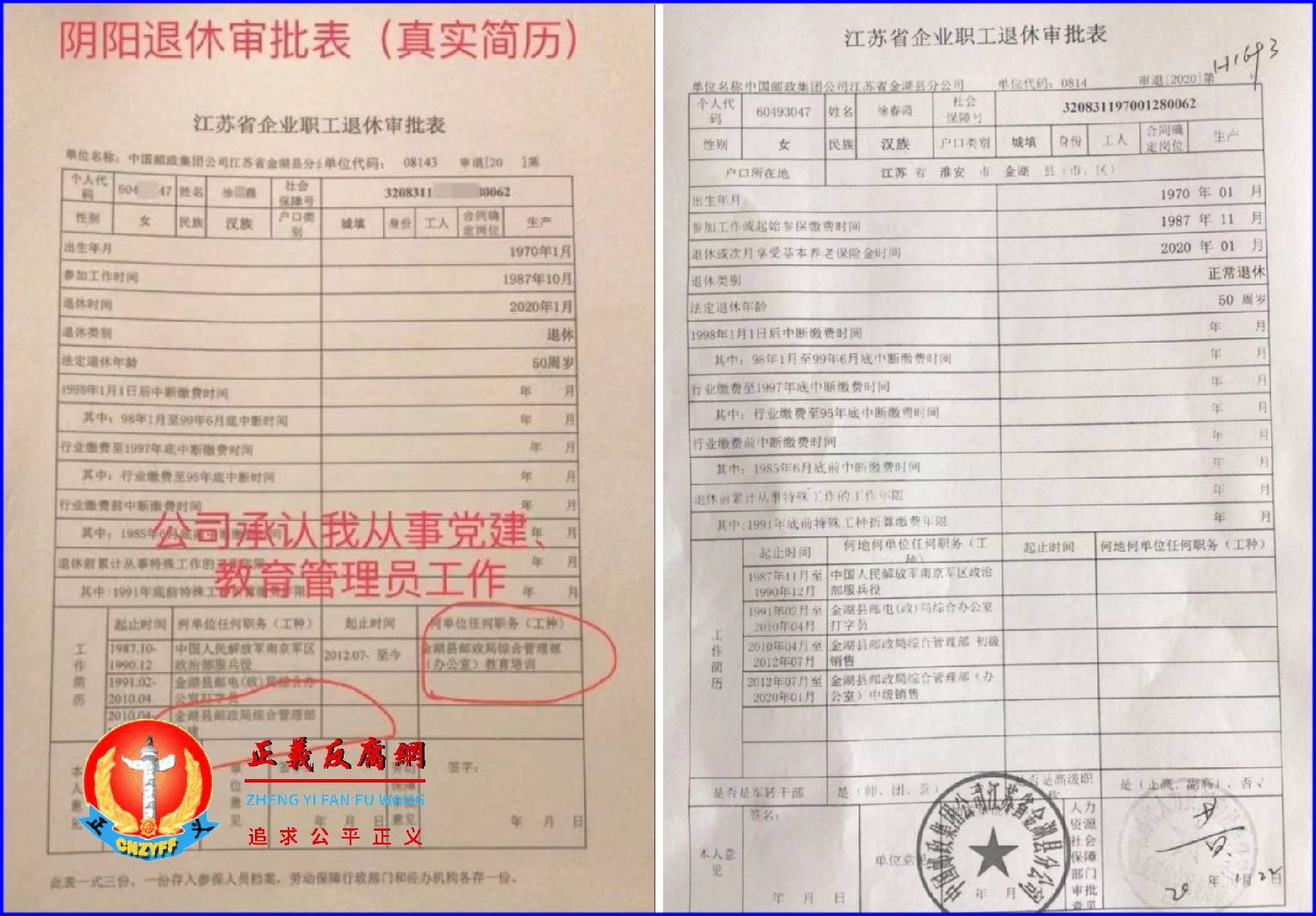 徐春霞的履历和岗位被篡改了,本人没有签字,就被强制提前退休。.png 徐春霞的履历和岗位被篡改了,本人没有签字,就被强制提前退休。.png