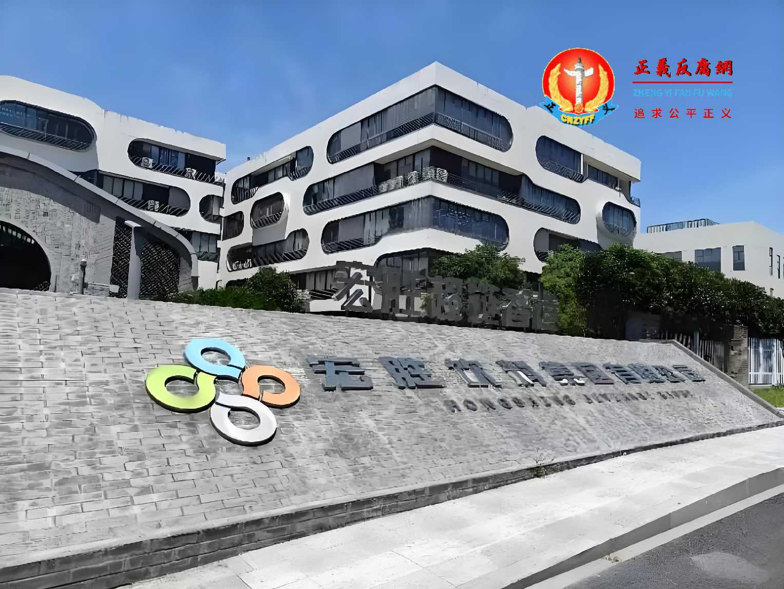 宏胜饮料集团有限公司,成立于2003年10月22日,总部位于浙江省杭州市萧山区。.jpg 宏胜饮料集团有限公司,成立于2003年10月22日,总部位于浙江省杭州市萧山区。.jpg