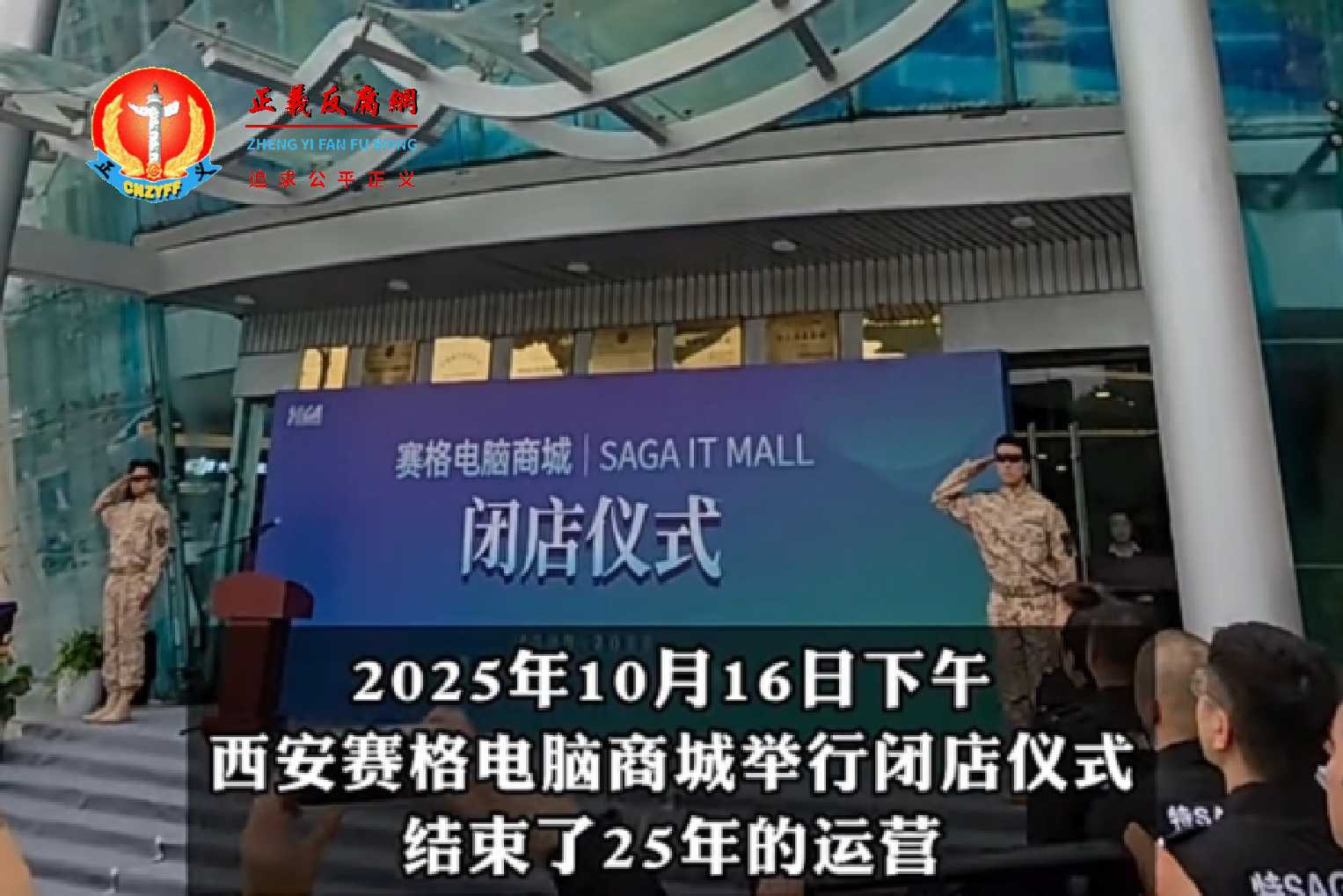 西北地区最大的电脑商业体西安赛格电脑商城,于10月17日正式停业。.jpg 西北地区最大的电脑商业体西安赛格电脑商城,于10月17日正式停业。.jpg