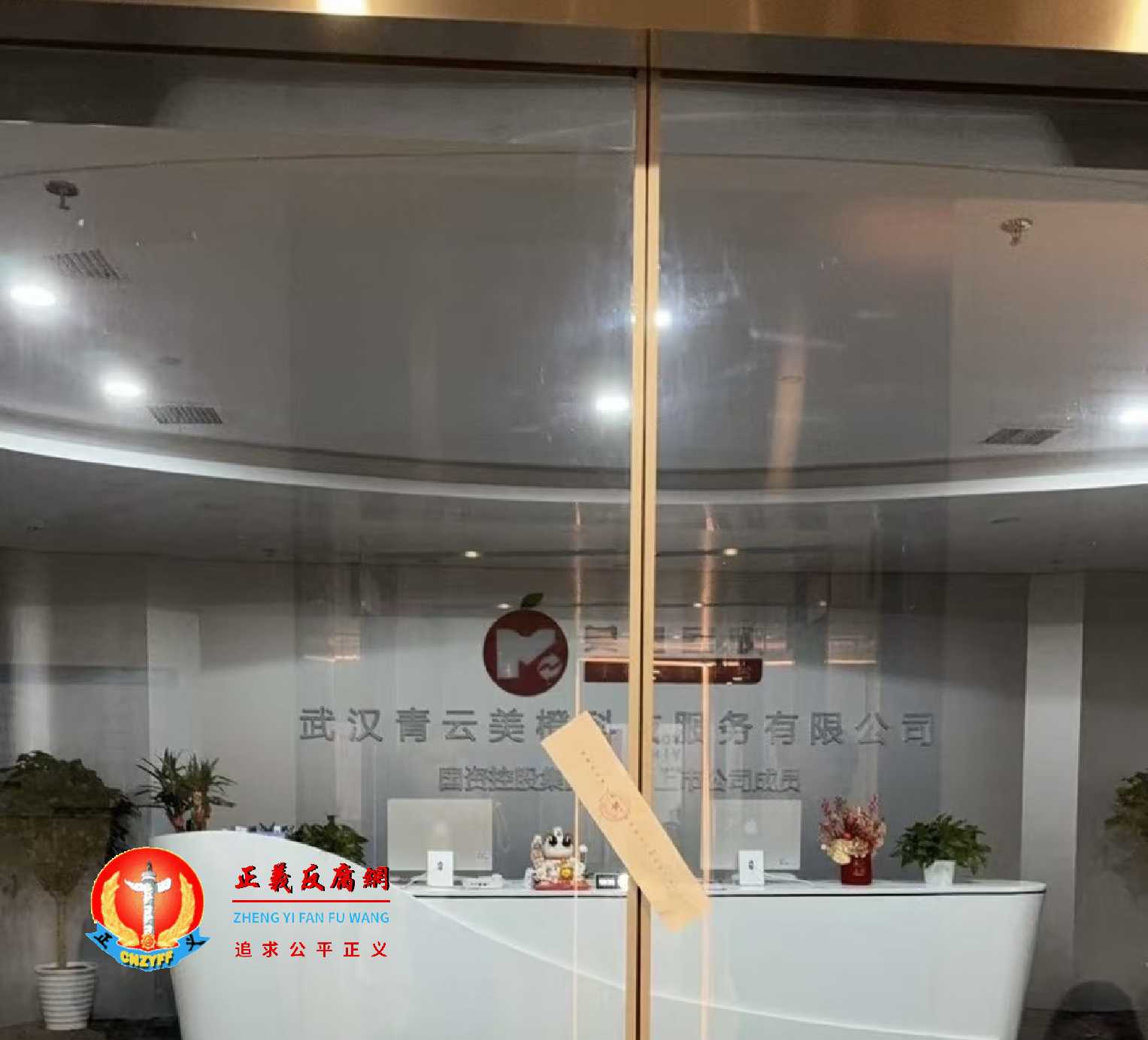 “青云美橙回收”办公室关闭.jpg “青云美橙回收”办公室关闭.jpg