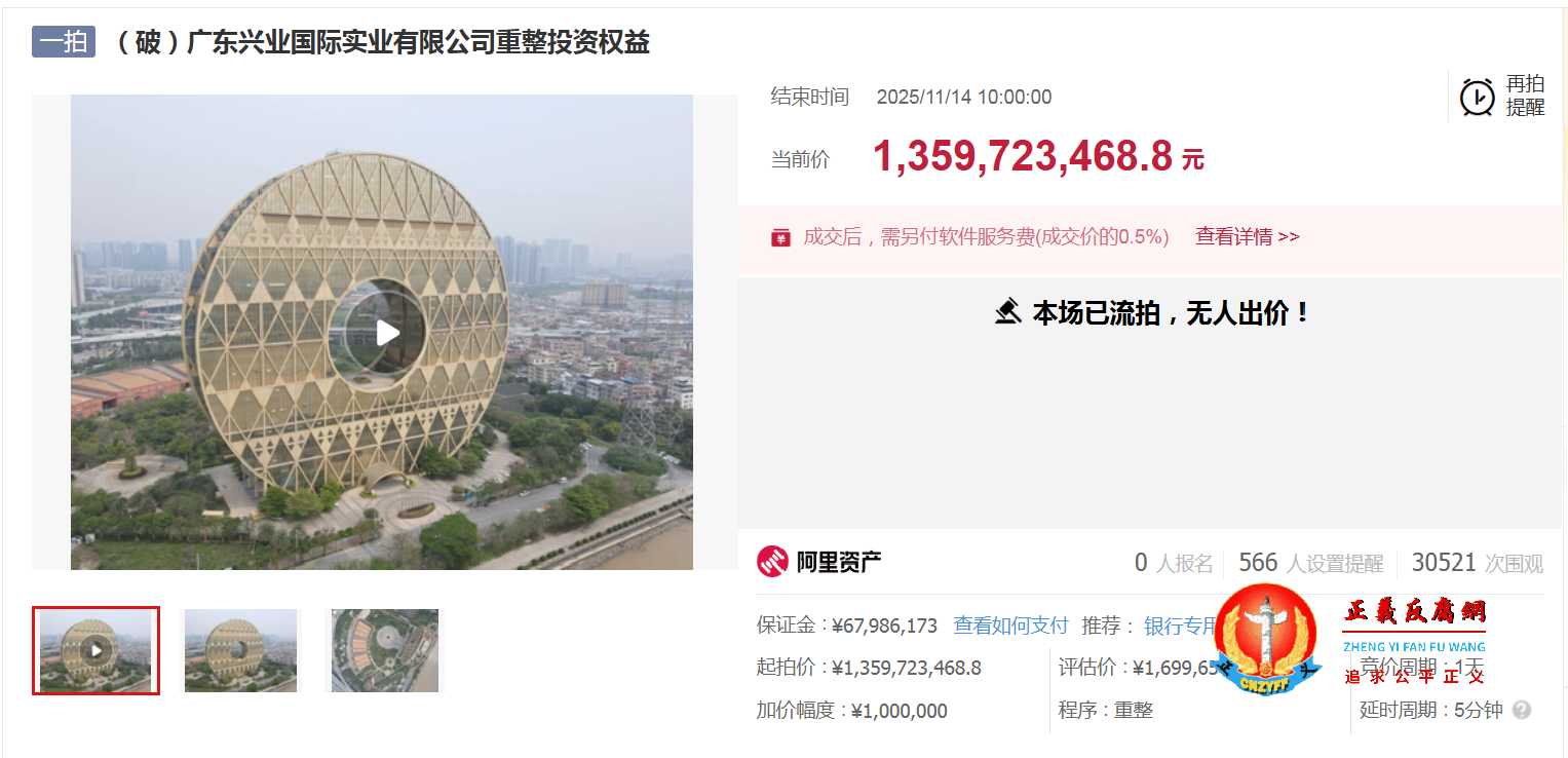 地标“广州圆大厦”第三次拍卖 降价76%仍流拍