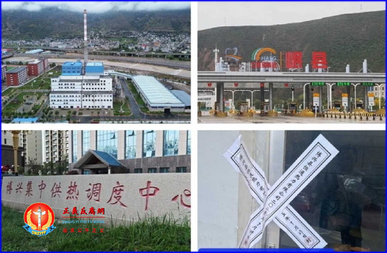 2025年10月,甘肃岷县、山东博兴供热民企被当地政府强行接管的消息曝光。.jpg 2025年10月,甘肃岷县、山东博兴供热民企被当地政府强行接管的消息曝光。.jpg