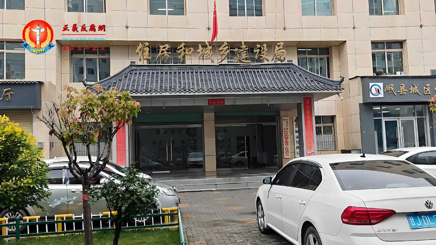 岷县住房和城乡建设局.jpg 岷县住房和城乡建设局.jpg