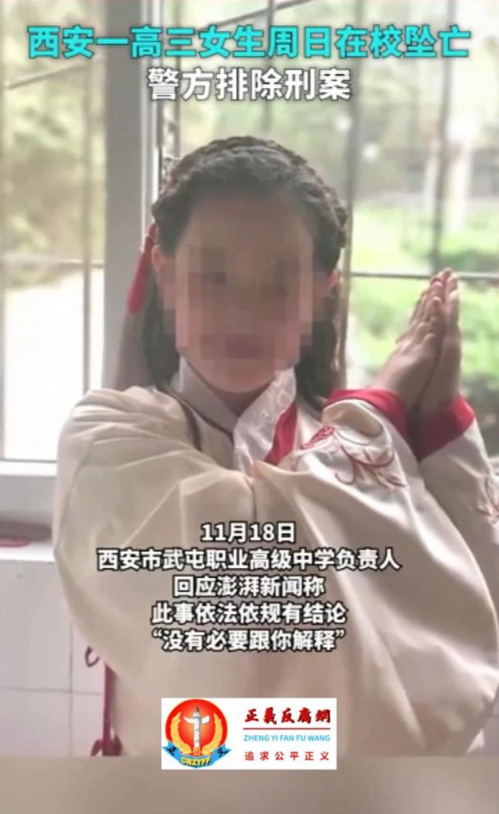10月26日,西安市阎良区武屯职业高级中学一名17岁高三女生被老师谈话后,在校坠楼身亡。.jpg 10月26日,西安市阎良区武屯职业高级中学一名17岁高三女生被老师谈话后,在校坠楼身亡。.jpg