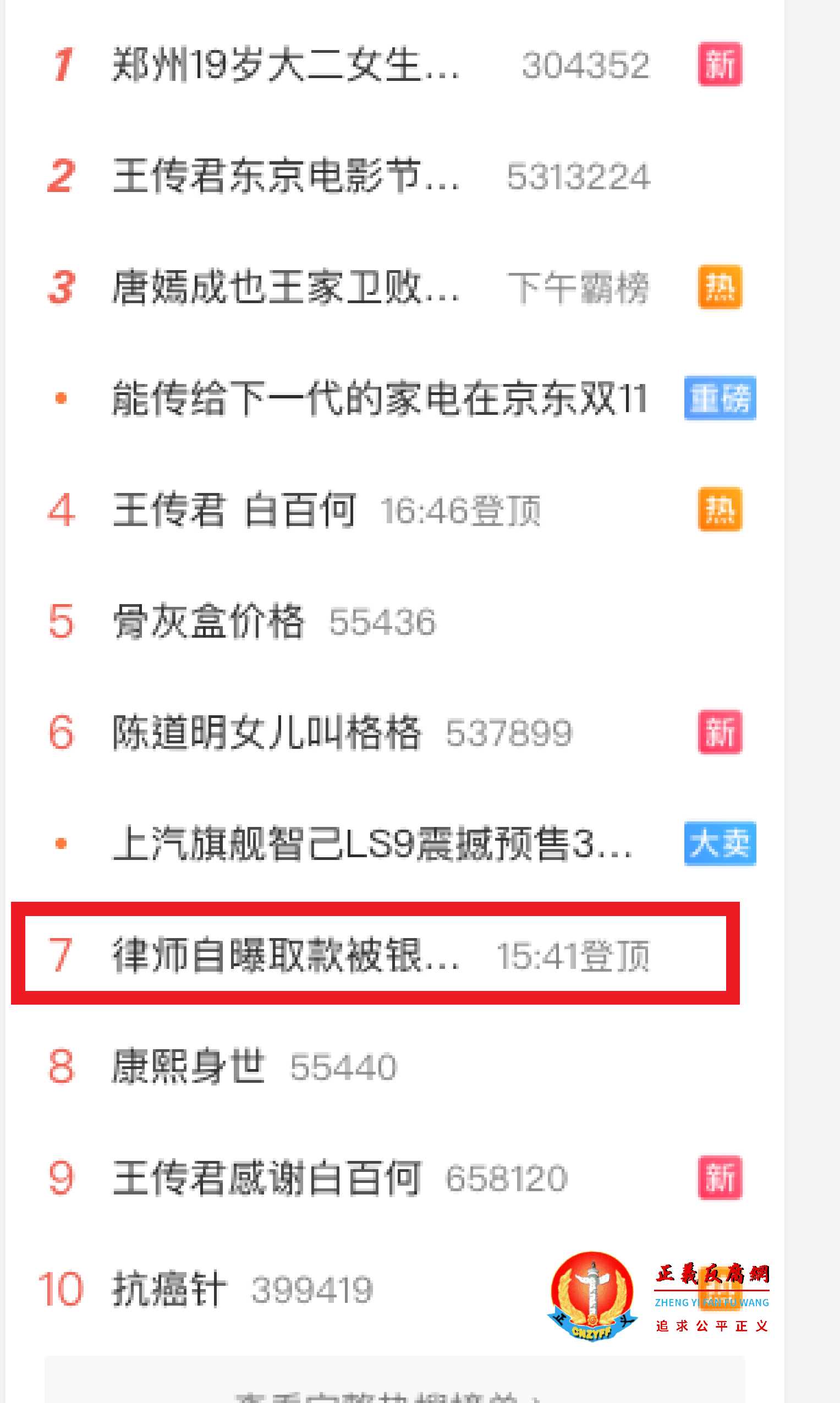 “律师自曝取款被银行盘问报警”的话题一度冲上微博热搜.jpg “律师自曝取款被银行盘问报警”的话题一度冲上微博热搜.jpg