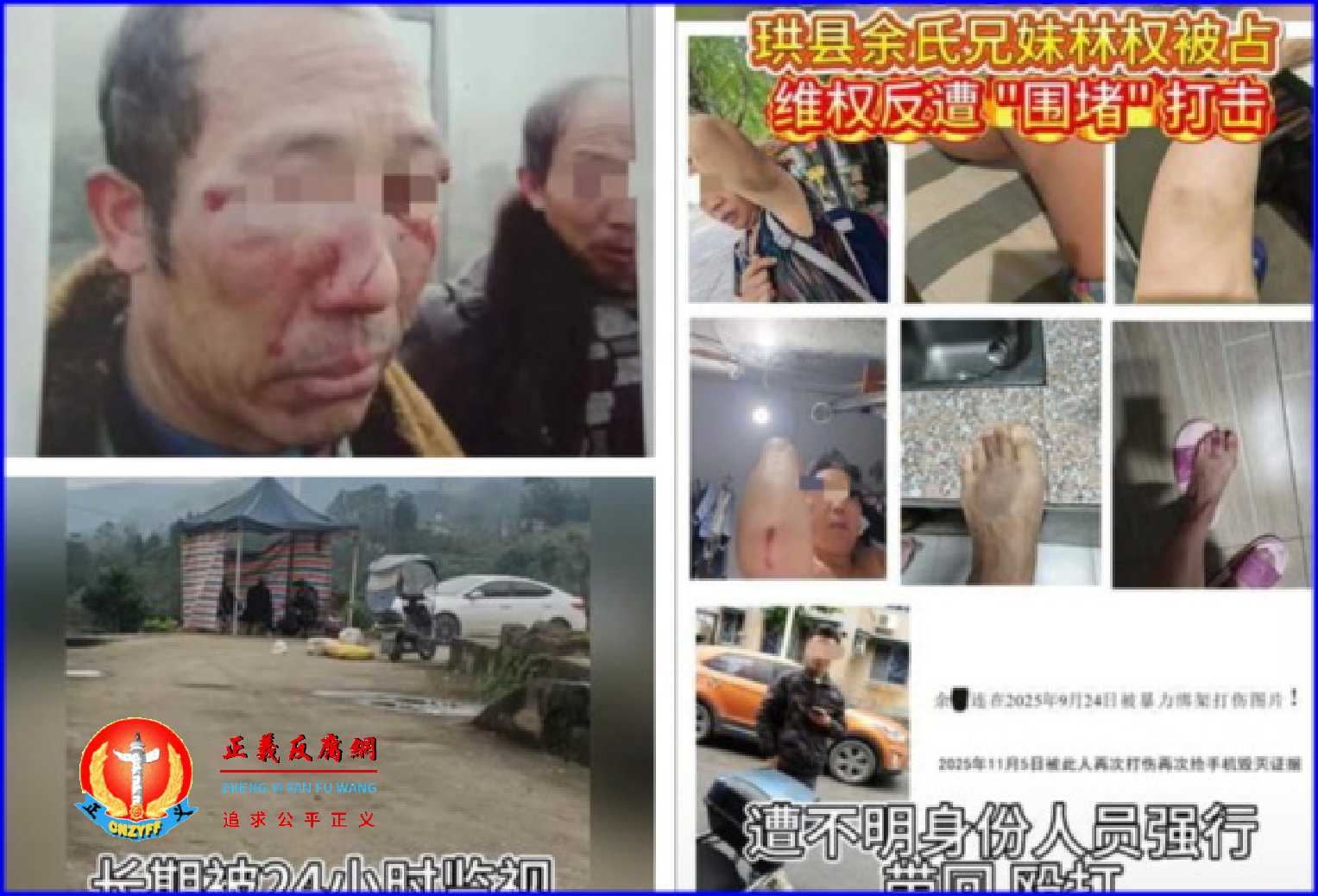 四川珙县余氏兄妹林地被占,维权反遭围堵打压