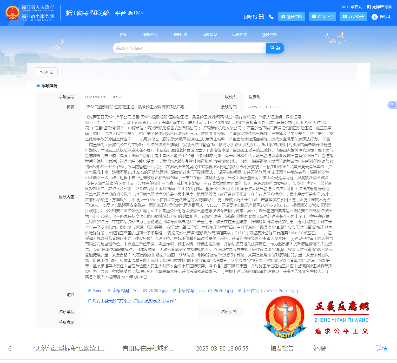 实名向浙江省政府常务副省长徐文光举报青田县天然气有限公司项目“天然气温溪标段”豆腐渣工程、质量偷工减料问题违法违规行为.png