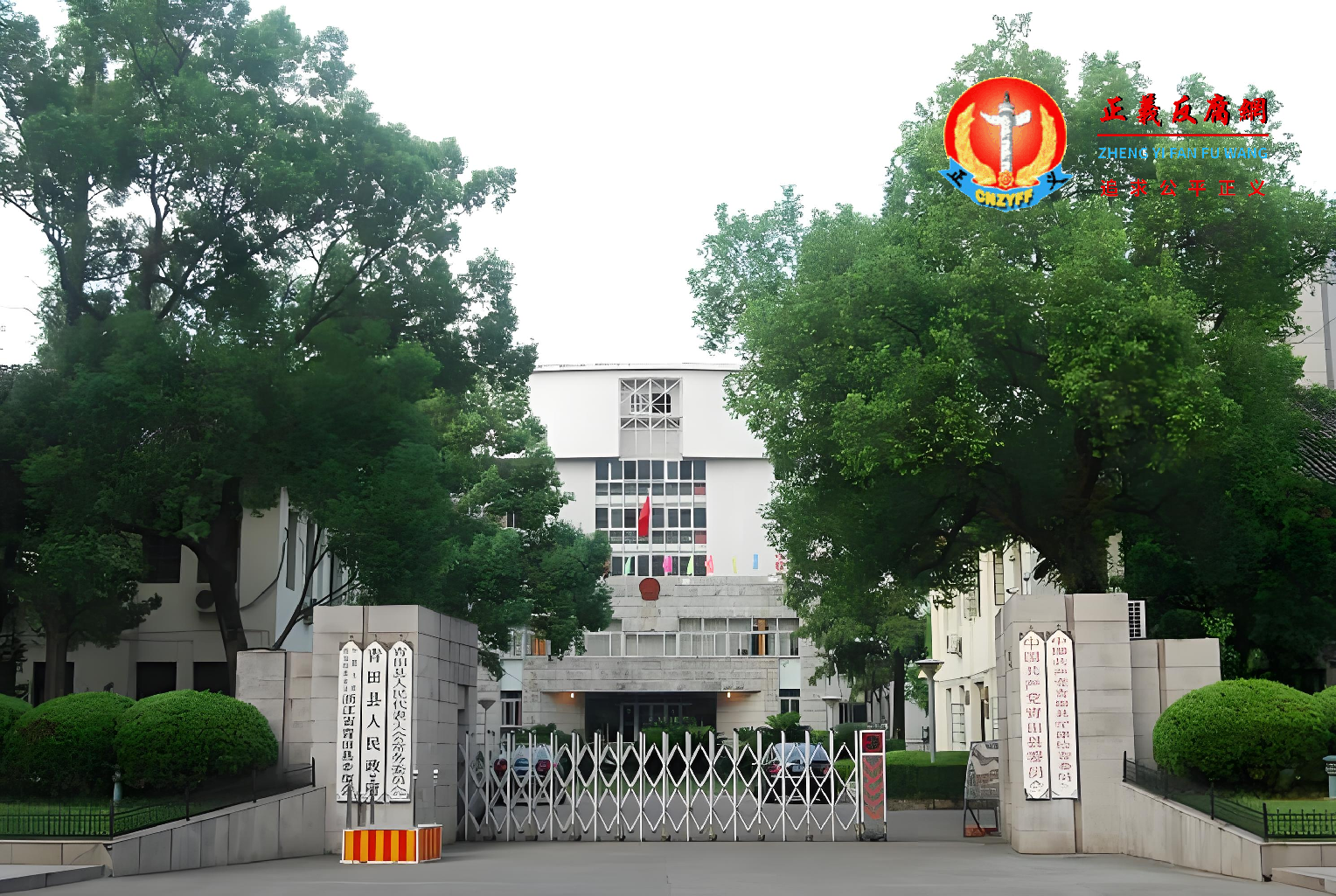 一起震惊全国：著名青田华侨之乡多名巨腐“蛀虫”、“毒瘤”官员被查名单