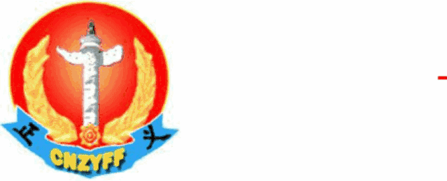 正义反腐网.gif 正义反腐网.gif