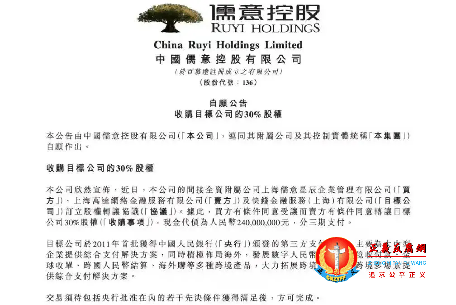 王健林旗下的快钱金融服务（上海）有限公司30%股权被转让。.png