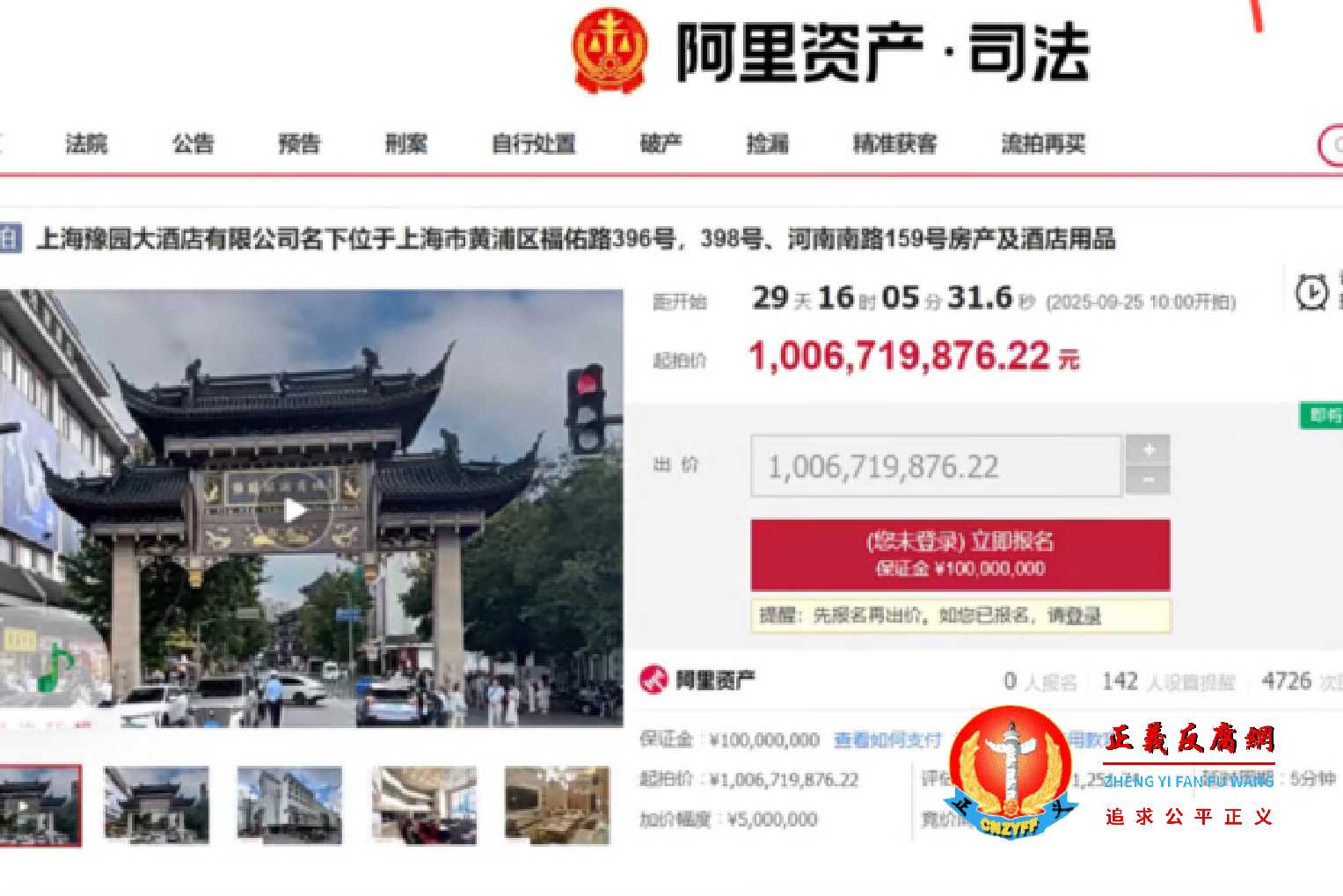 位于上海外滩金融带与城隍庙商圈交汇处的豫园万丽酒店,在阿里拍卖·司法平台挂牌。.jpg 位于上海外滩金融带与城隍庙商圈交汇处的豫园万丽酒店,在阿里拍卖·司法平台挂牌。.jpg