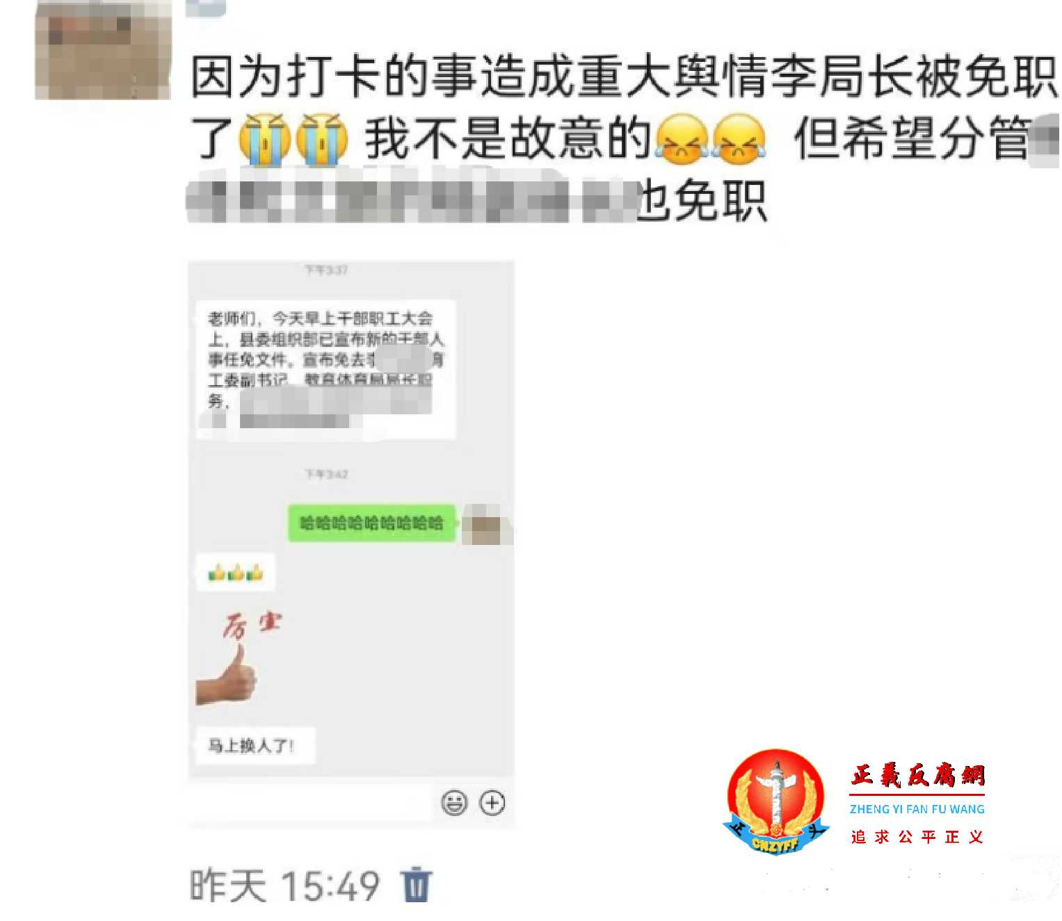 “家长发朋友圈评论教体局长免职被拘留”一案，行政权不应越位：将言论诽谤的裁判权还给法院