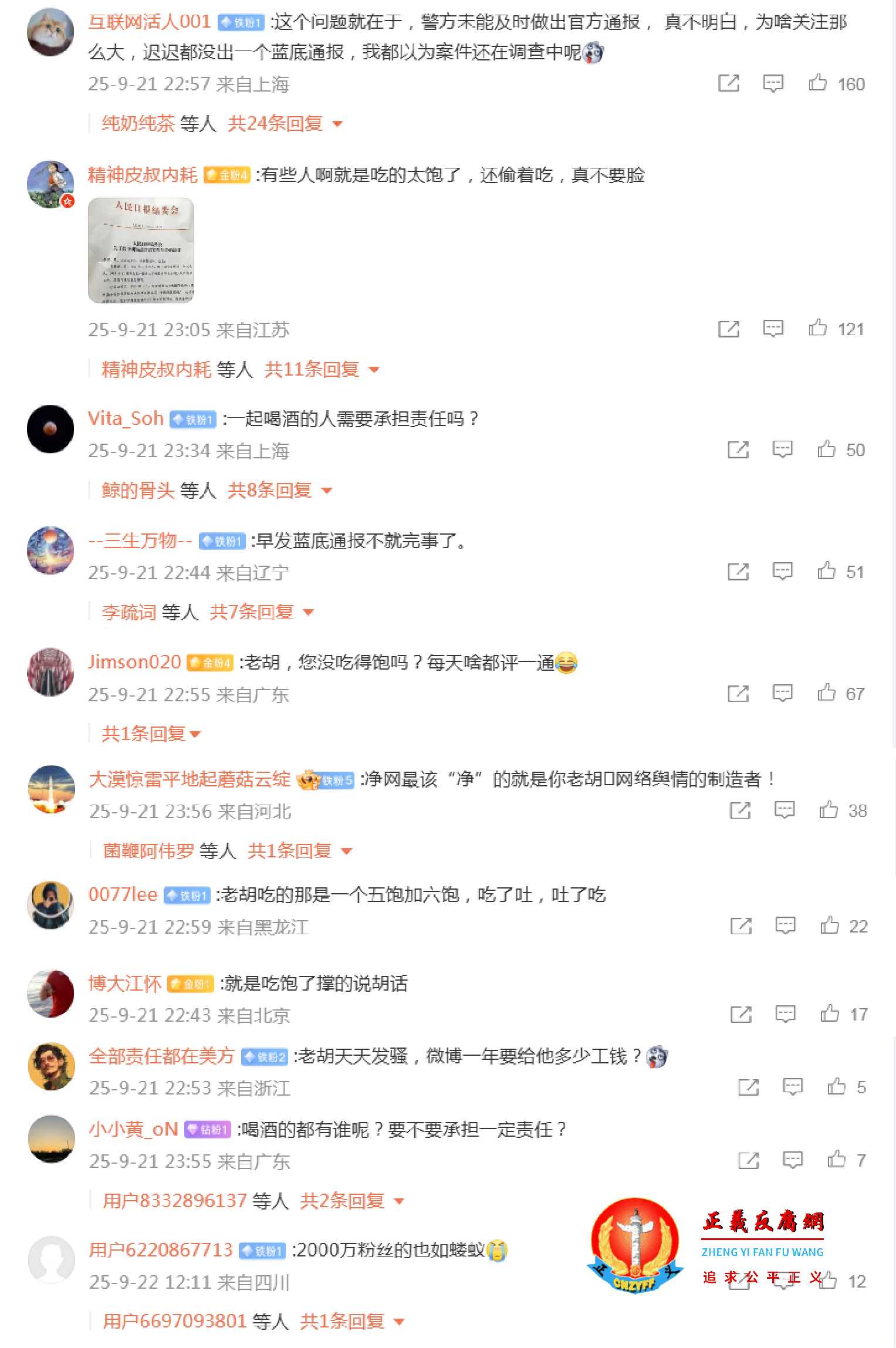 微博网民评论区.jpg
