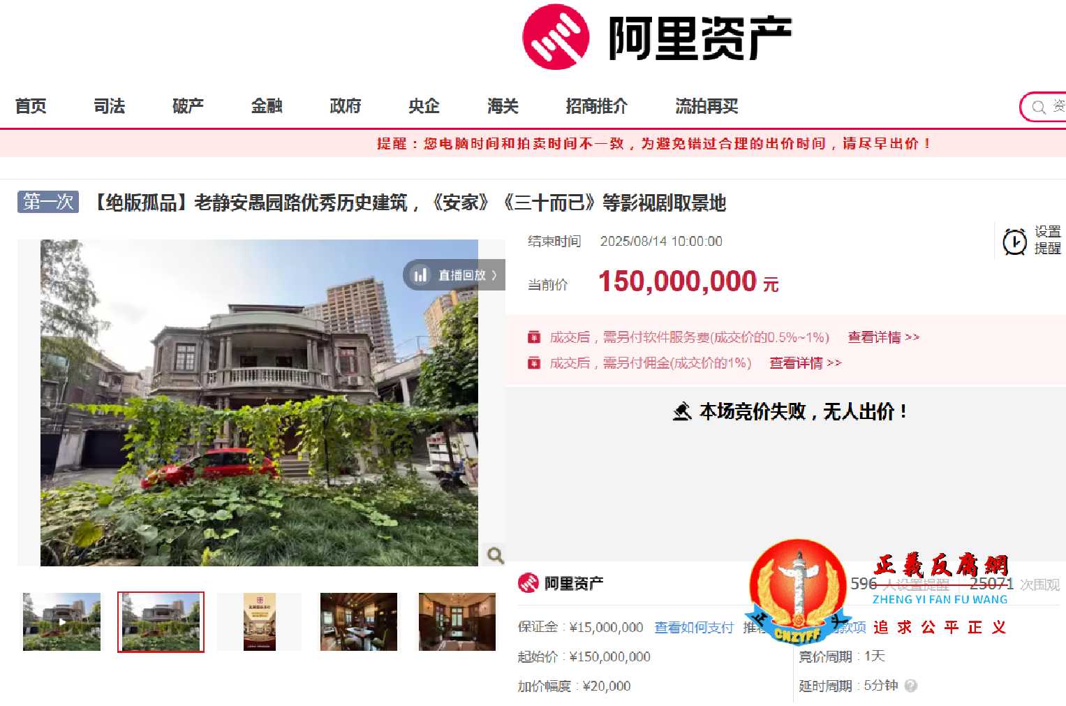 这栋百年老洋房静安愚园路优秀历史建筑,曾是《安家》《三十而已》等影视剧取景地。阿里资产平台信息显示,8月14日一拍时起拍价1.5亿,流拍。.jpg 这栋百年老洋房静安愚园路优秀历史建筑,曾是《安家》《三十而已》等影视剧取景地。阿里资产平台信息显示,8月14日一拍时起拍价1.5亿,流拍。.jpg