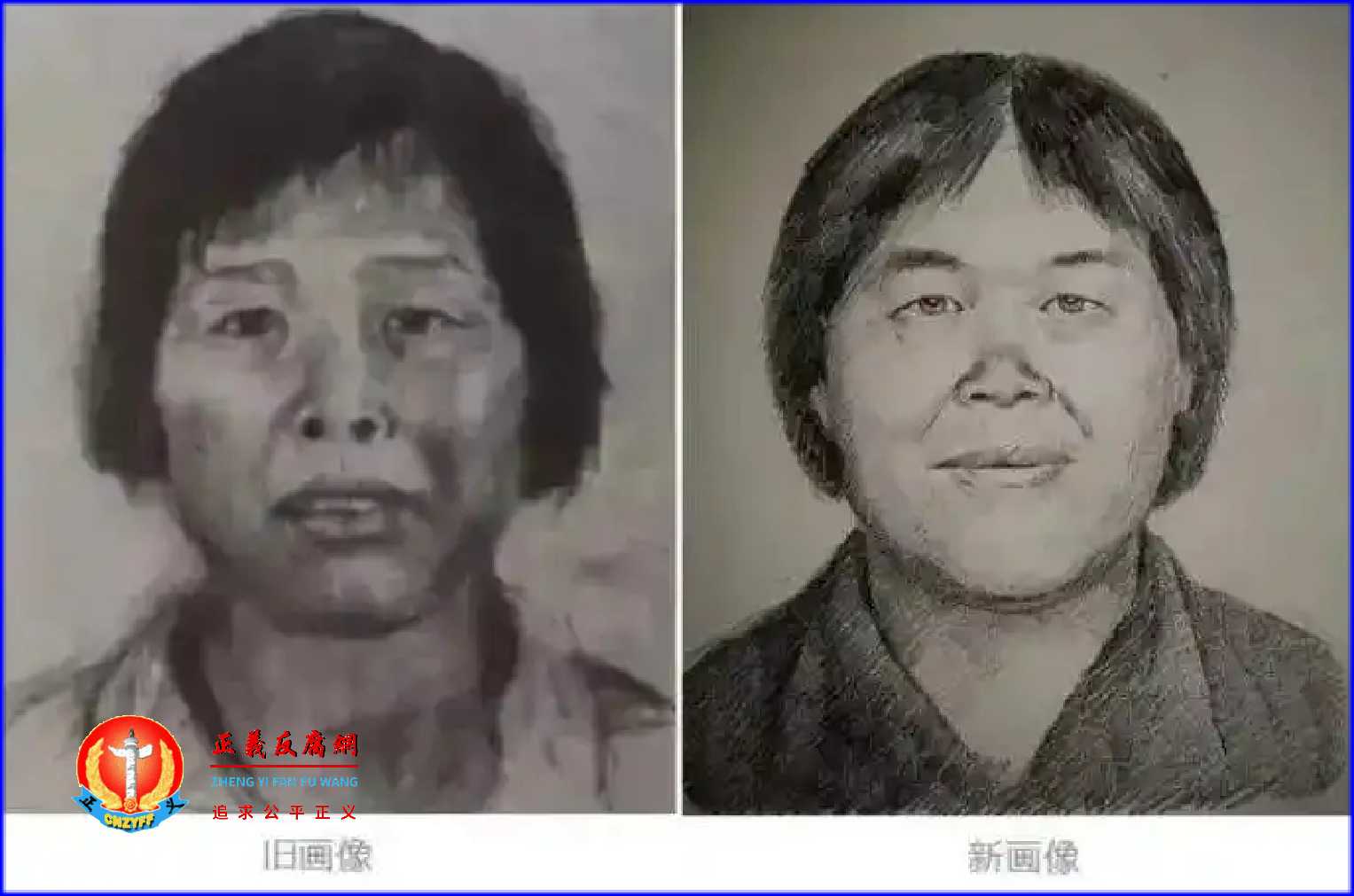 拐卖儿童案重大嫌疑人“梅姨”图中“新画像”为2019年3月林宇辉所作。.jpg