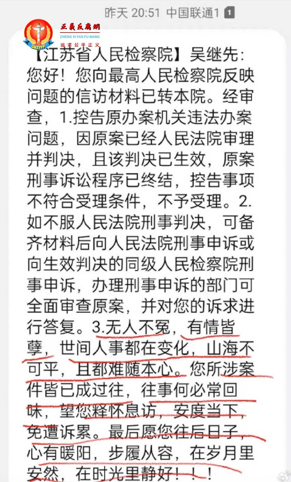江苏省检察院回复给“吴继先”的信访答复.jpg