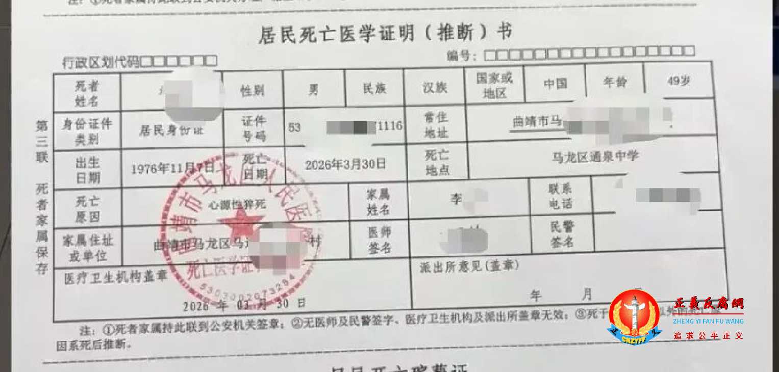 李女士丈夫的死亡医学证明.jpg