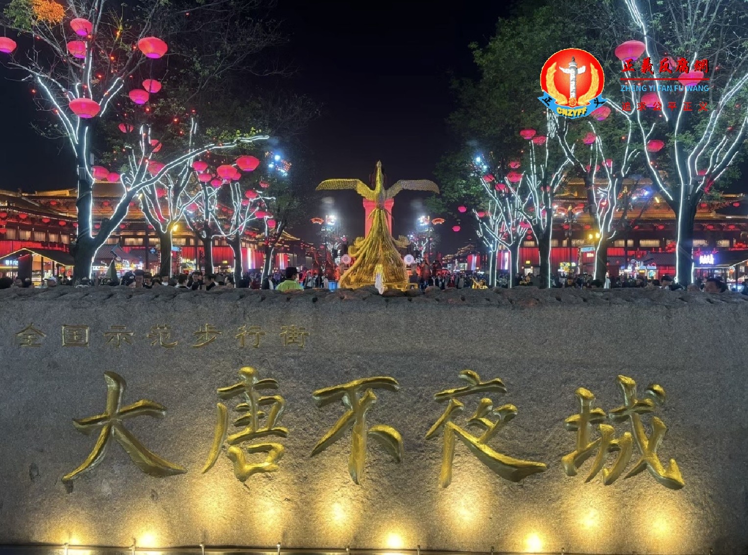 西安大唐不夜城灯光夜景。.jpg