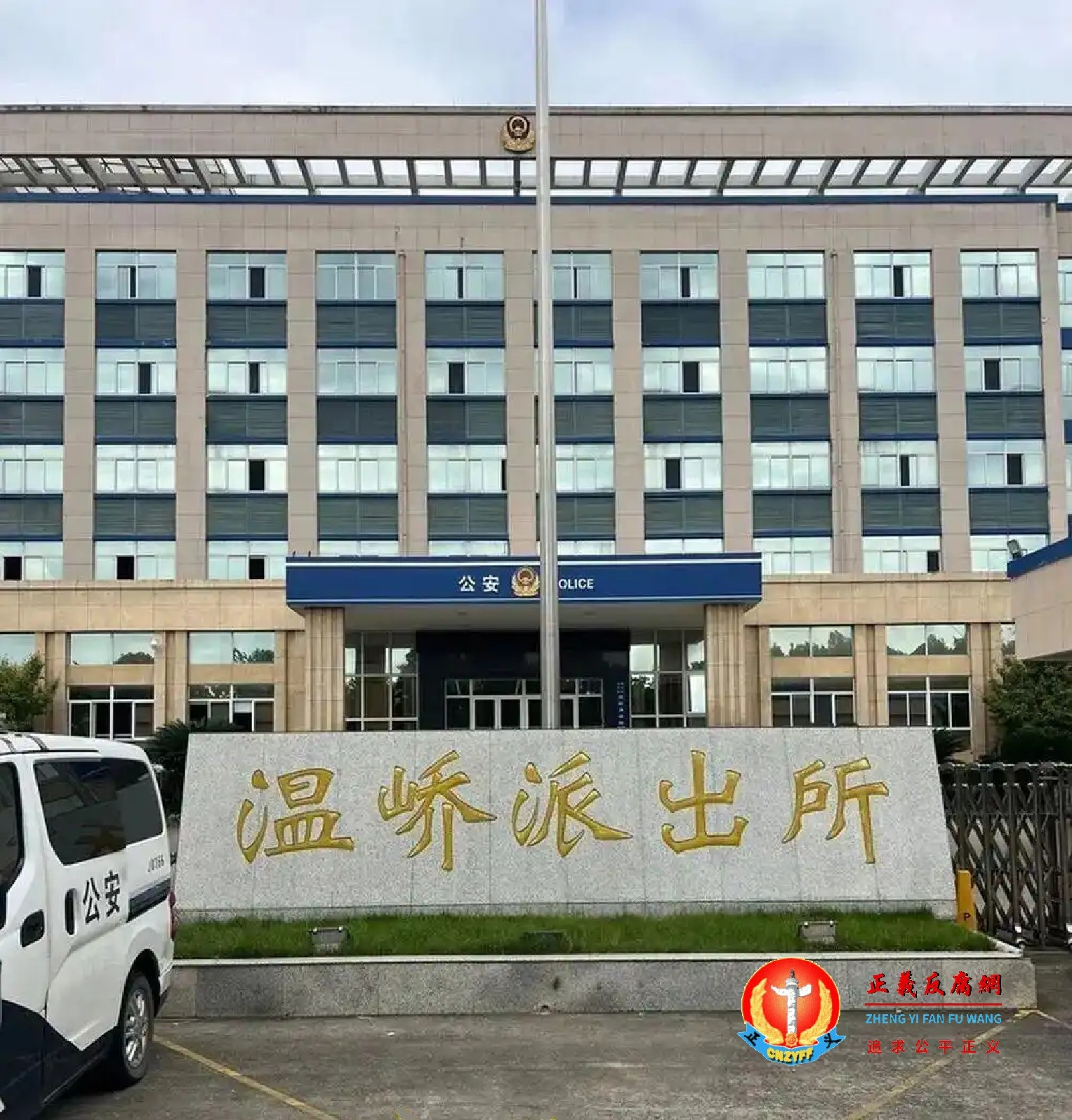 浙江台州温峤派出所集体警务人员公然在KTV招异性陪侍案被曝光，两年来却一直不对外通报此事，处罚太轻惹议