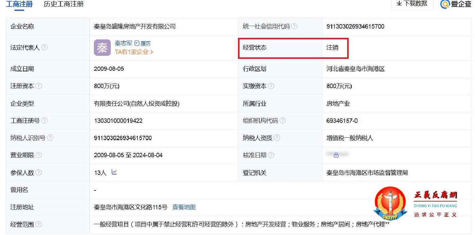 秦皇岛盛隆房地产开发有限公司工商注册显示已注销。.jpg
