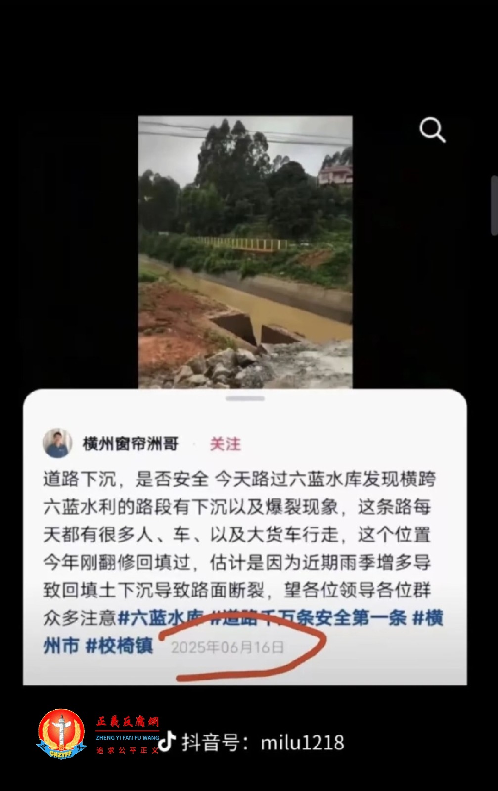 2025年6月16日，网友在抖音平台发布视频，称：“横跨水库的路段出现明显下沉与爆裂”.jpg