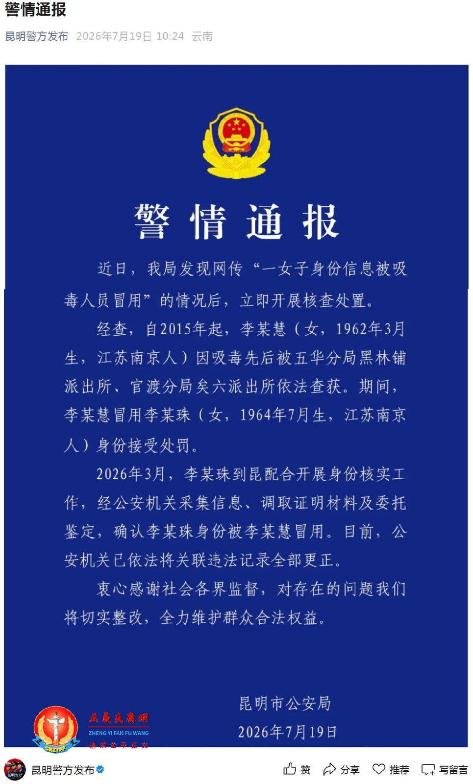 7月19日，昆明市公安局在公众号“昆明警方发布”发布《警情通报》.jpg