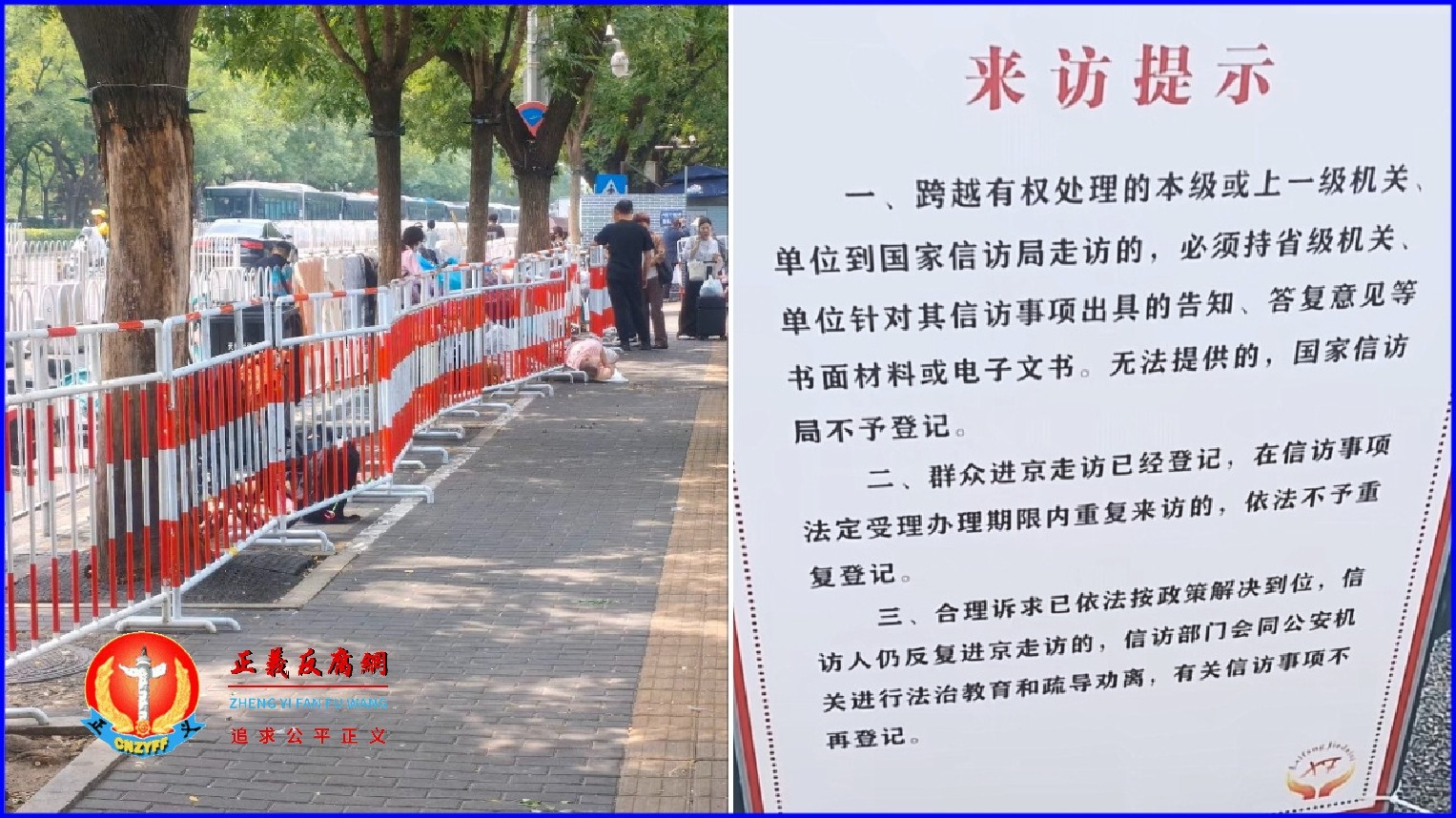 微微视频｜进京上访需省级批条，信访新规将国家信访局的上访人群“清空”