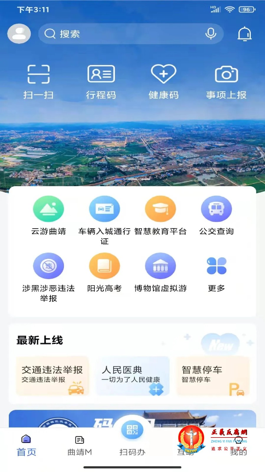 “曲靖通”App 首页.jpg
