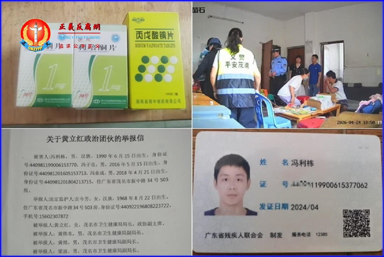广东访民维权遭打压 多次被关精神病院