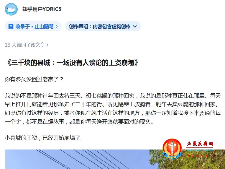 知乎用户“YDRiC5”发文《三千块的县城:一场没有人谈论的工资崩塌》.jpg 知乎用户“YDRiC5”发文《三千块的县城:一场没有人谈论的工资崩塌》.jpg